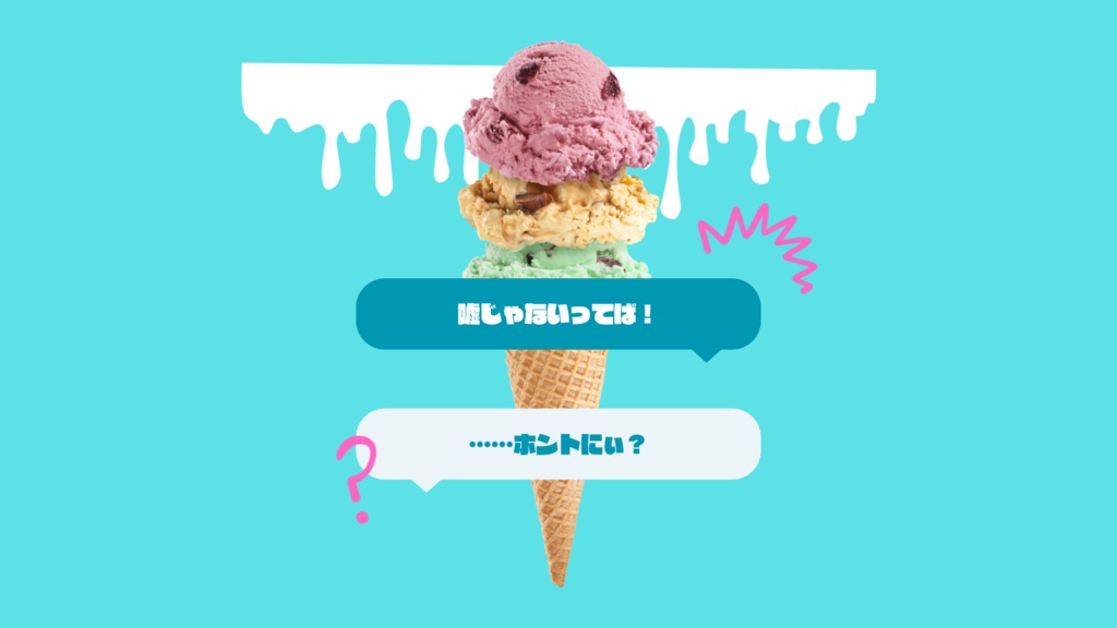 イネインガイドTRPG『Swear Ice!』