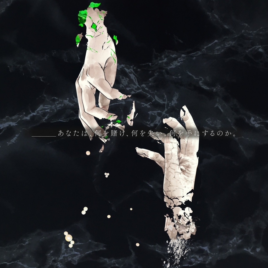 それは、灰燼のような白露のような【エモクロアTRPG】