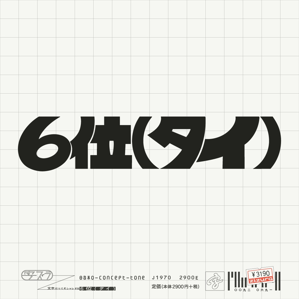 6位(タイ)_【長袖】