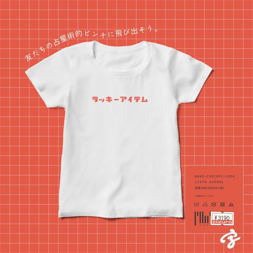 ラッキーアイテム_【レディース】