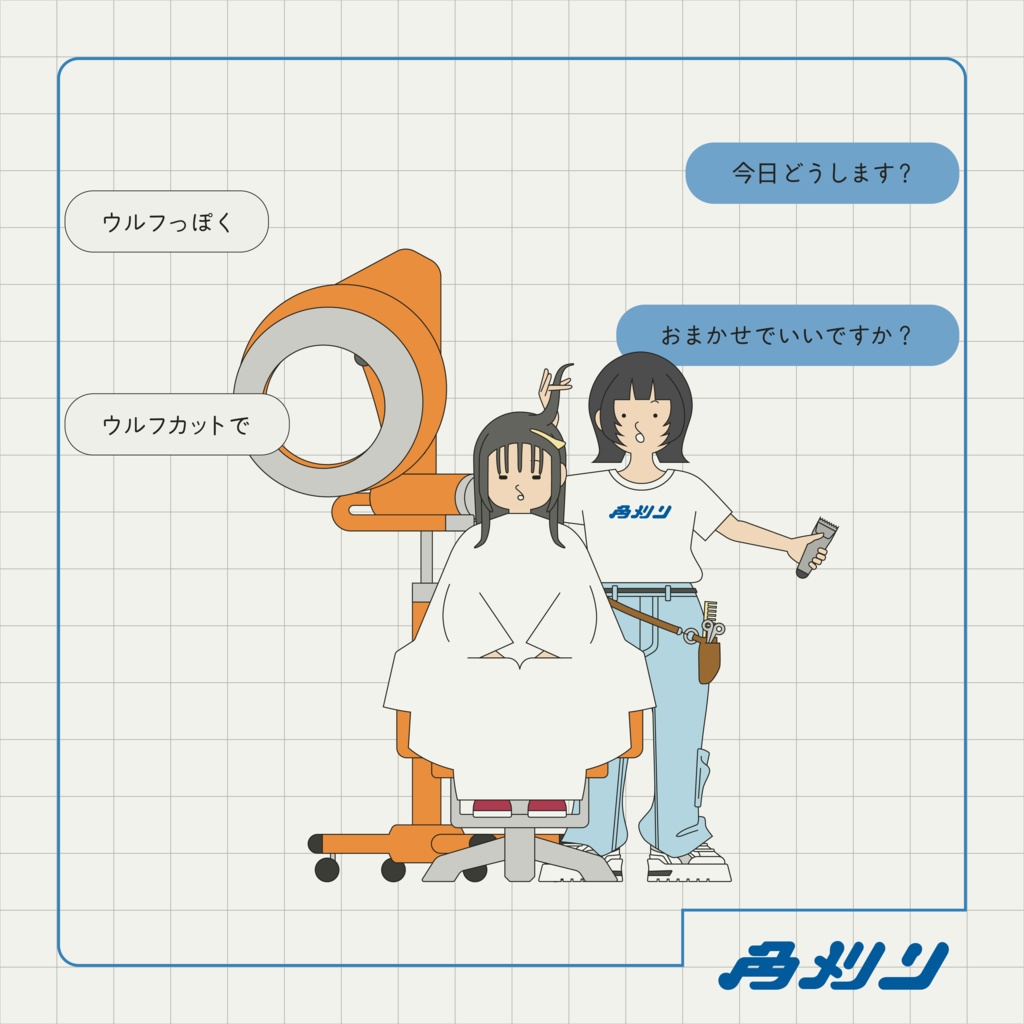 角刈り_【長袖】