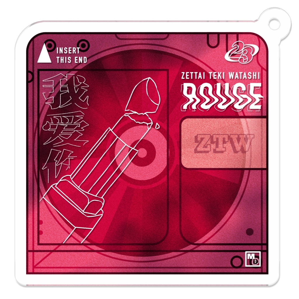 こげさい2023想い出のMDキーホルダー