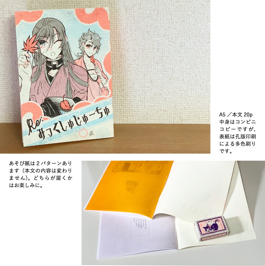 Re:みっくしゅじゅーちゅ