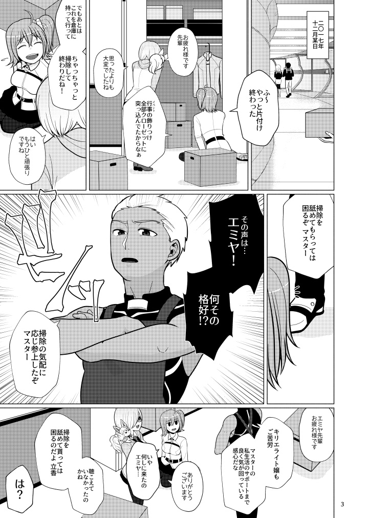 弓兵が教える年末カルデア掃除術