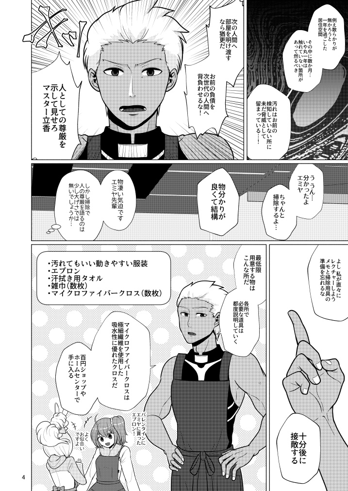 弓兵が教える年末カルデア掃除術