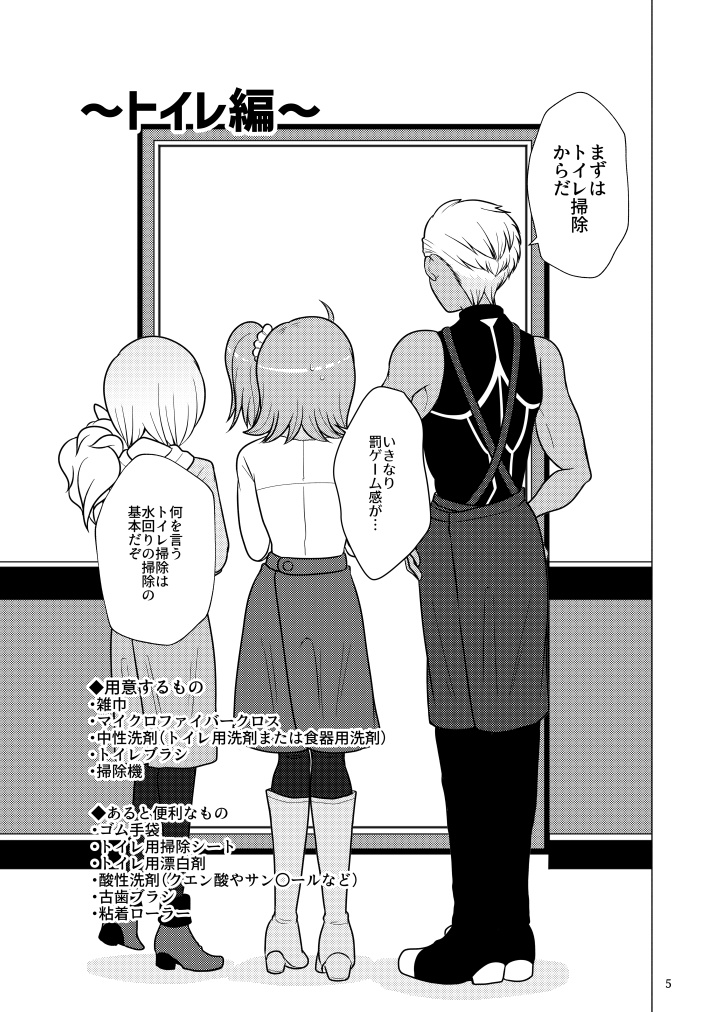 弓兵が教える年末カルデア掃除術