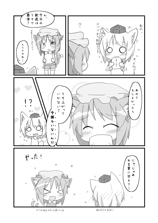 まふゆのわんにゃんプール!!?!?