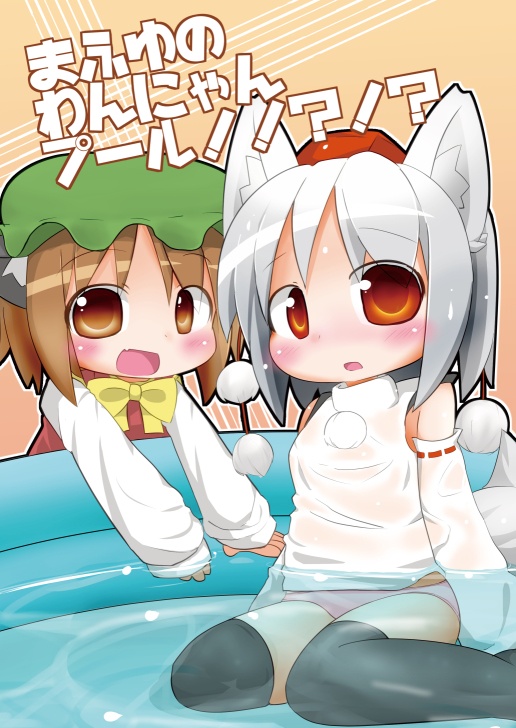 まふゆのわんにゃんプール!!?!?