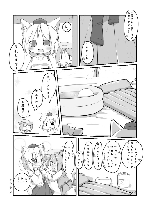 まふゆのわんにゃんプール!!?!?