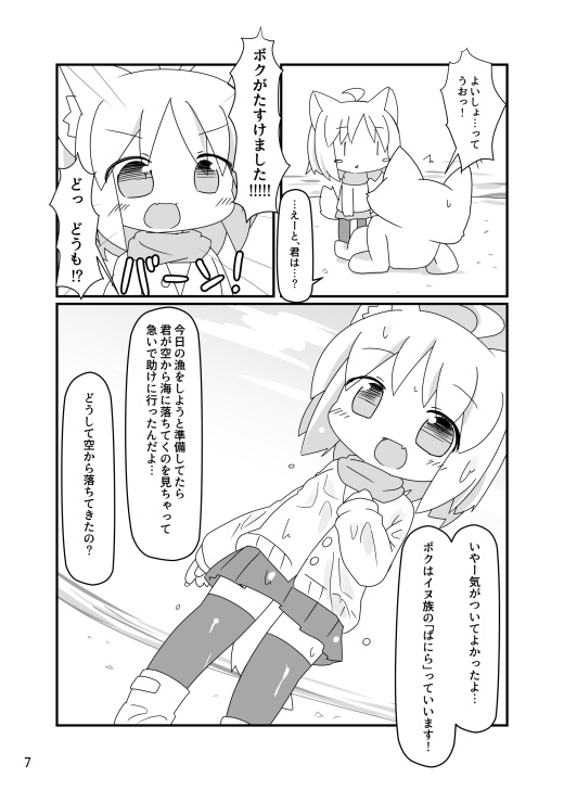 おとされて、孤島