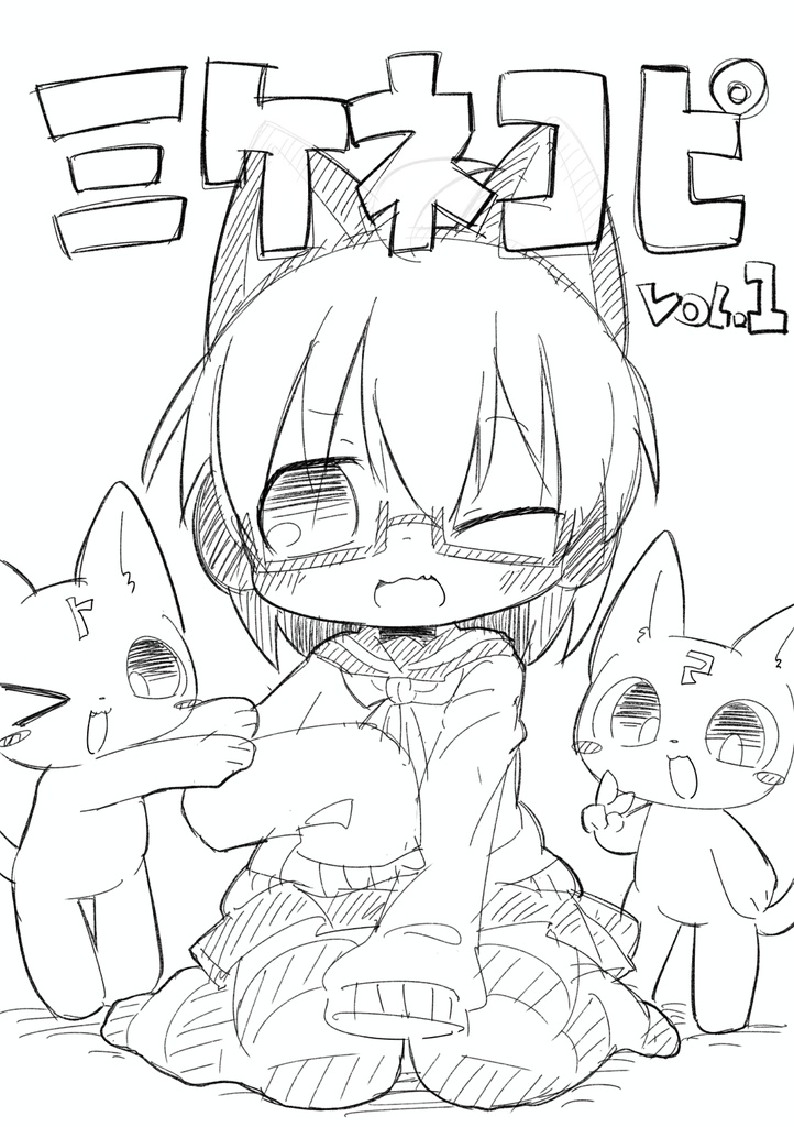 ミケネコピ vol.1