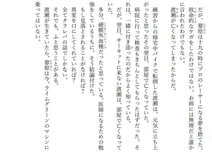 小説「片側の熱量」※文フリ東京42で販売