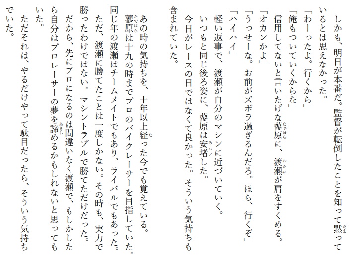 小説「片側の熱量」※文フリ東京42で販売