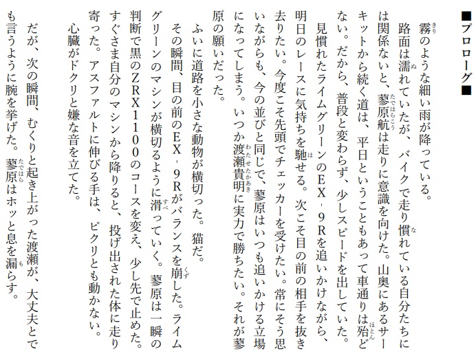 小説「片側の熱量」※文フリ東京42で販売