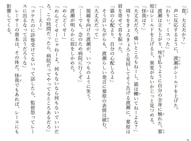 小説「片側の熱量」※文フリ東京42で販売