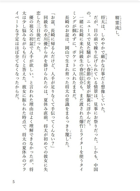 短編集『夏の記憶』※文フリ東京42で販売