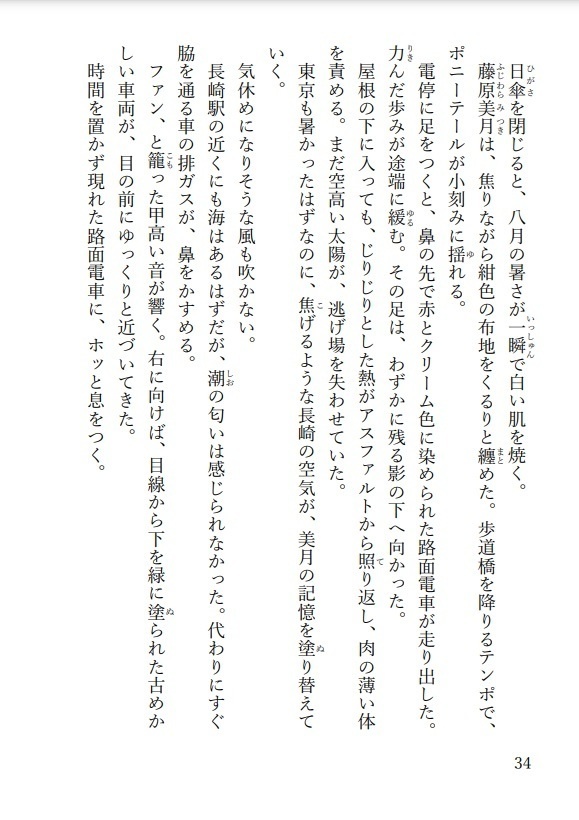 短編集『夏の記憶』※文フリ東京42で販売