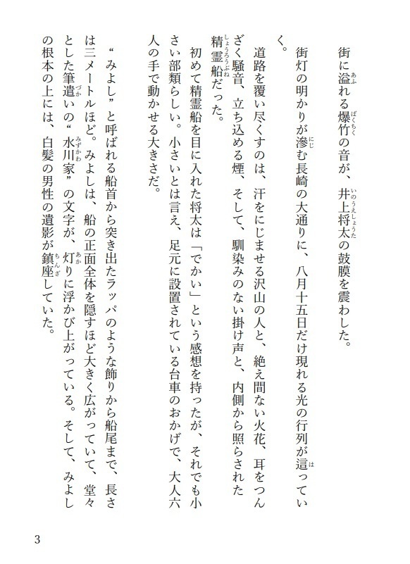 短編集『夏の記憶』※文フリ東京42で販売