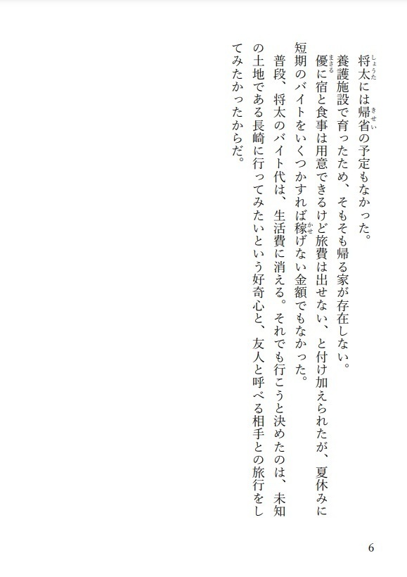 短編集『夏の記憶』※文フリ東京42で販売