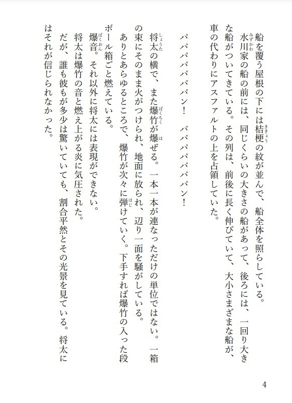 短編集『夏の記憶』※文フリ東京42で販売