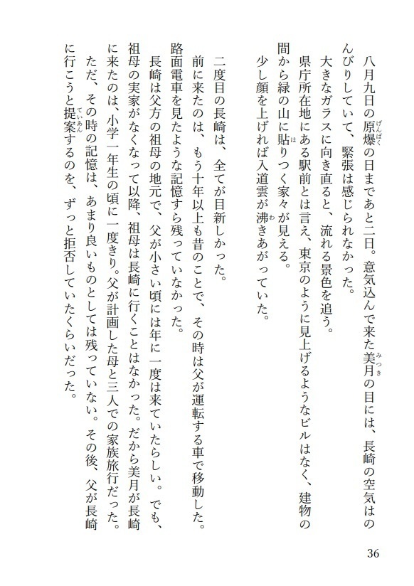 短編集『夏の記憶』※文フリ東京42で販売