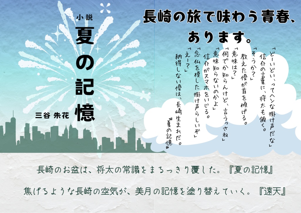 短編集『夏の記憶』※文フリ東京42で販売