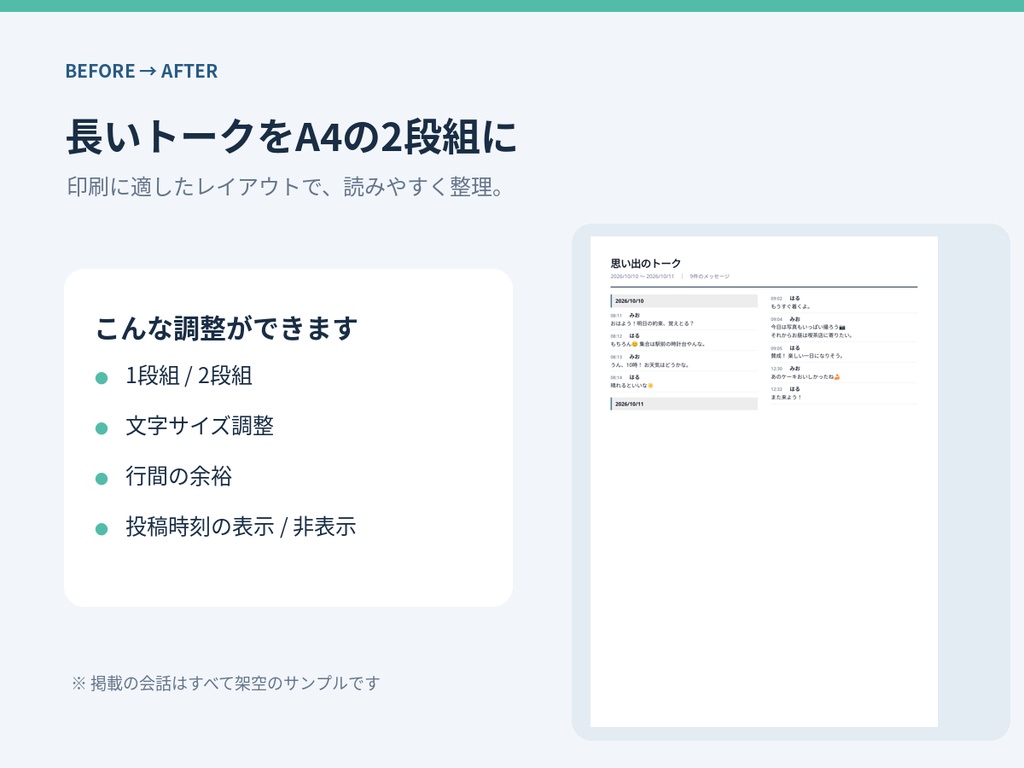 トークのアルバム v1.0|LINEトーク履歴をPDF・印刷用に整理