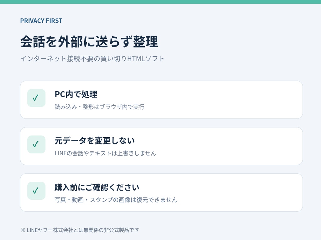 トークのアルバム v1.0|LINEトーク履歴をPDF・印刷用に整理
