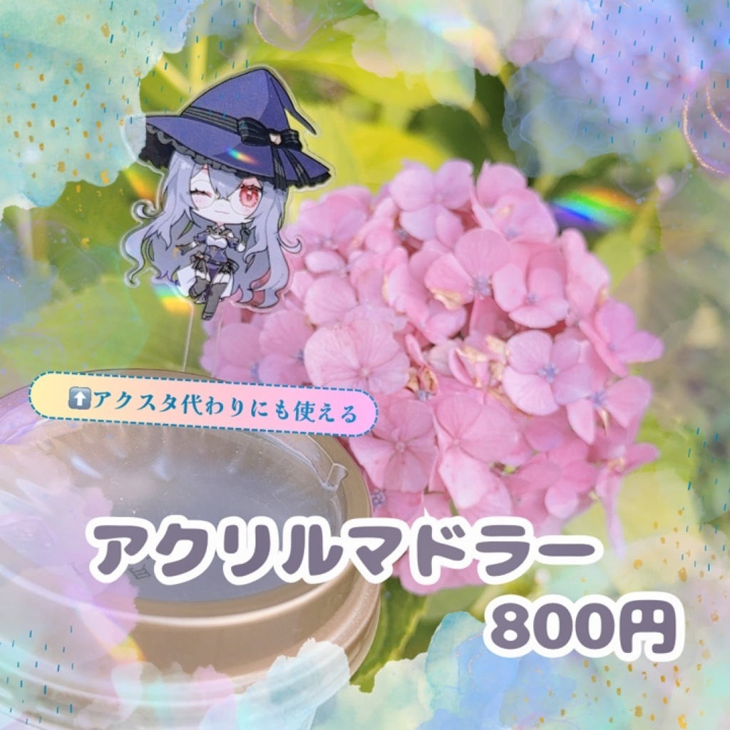 【楪リアル】アクリルマドラー