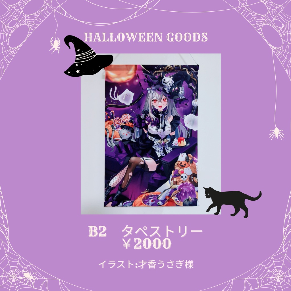 【楪リアル】ハロウィン衣装＊B2タペストリー【匿名発送のみ】