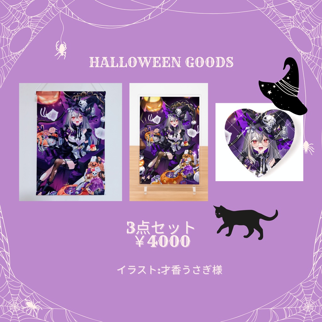 【楪リアル】ハロウィン衣装＊3点セット【匿名発送のみ】