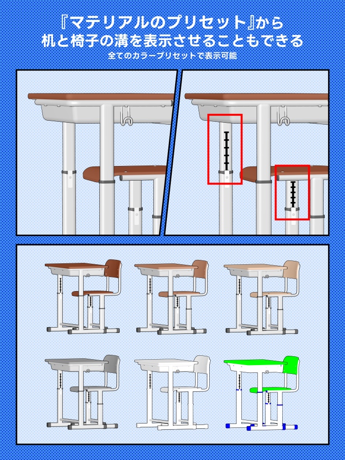 【クリスタ素材】高さが変わる学校机