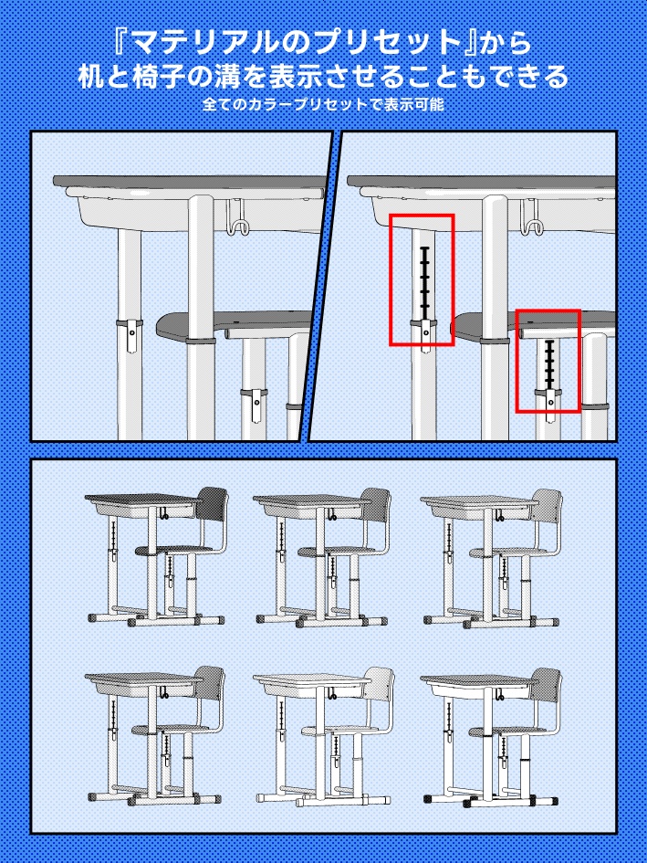 【クリスタ素材】高さが変わる学校机