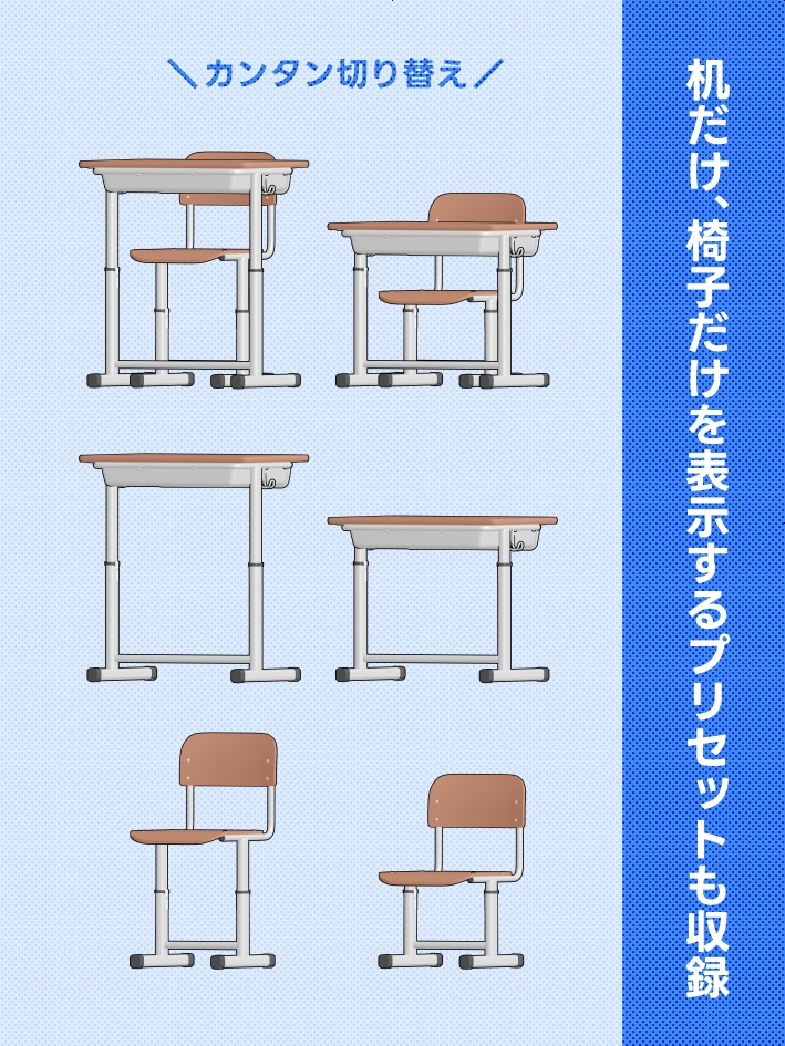 【クリスタ素材】高さが変わる学校机