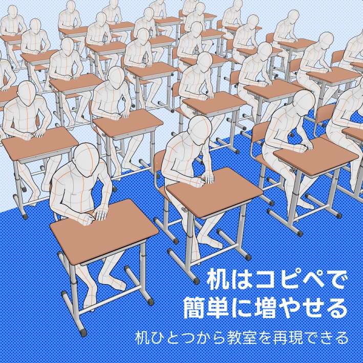 【クリスタ素材】高さが変わる学校机