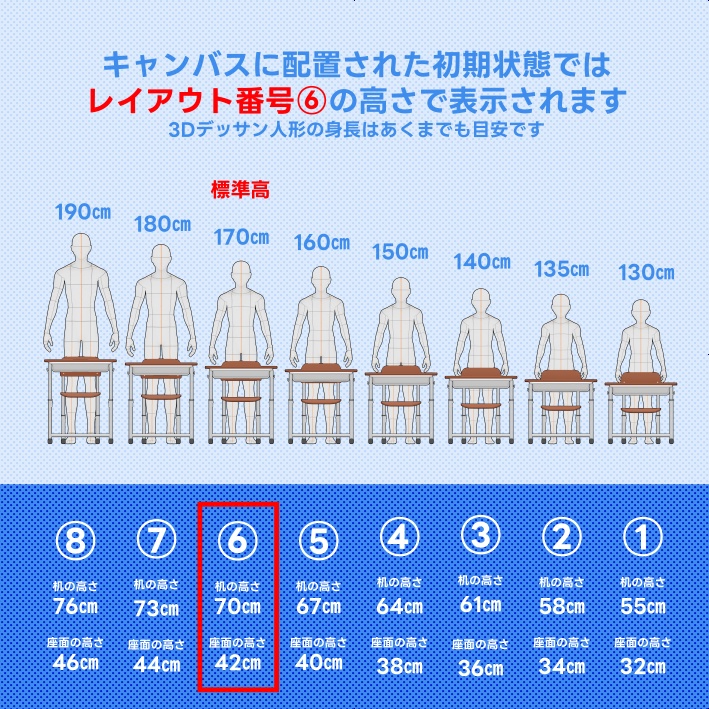 【クリスタ素材】高さが変わる学校机