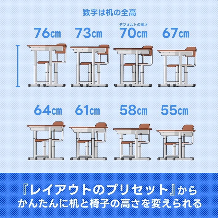 【クリスタ素材】高さが変わる学校机