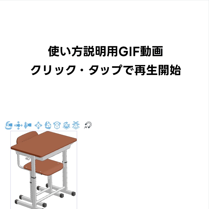 【クリスタ素材】高さが変わる学校机
