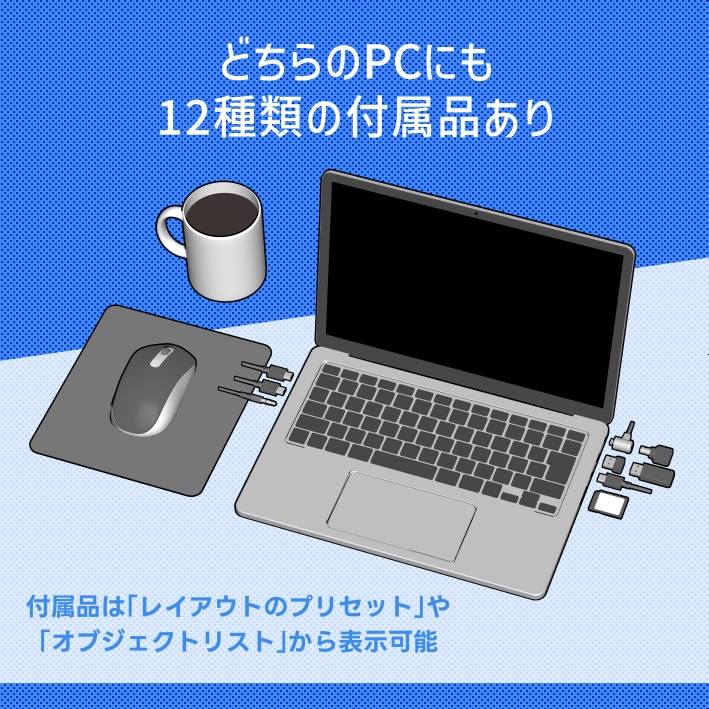 【クリスタ素材】2種類のノートPCと付属品