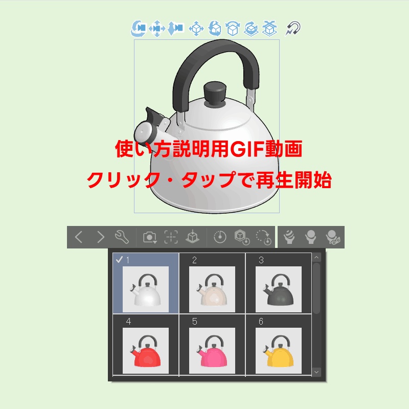 【クリスタ素材】パーツが動くやかん
