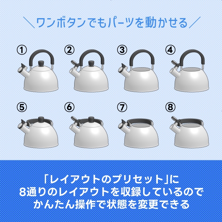 【クリスタ素材】パーツが動くやかん