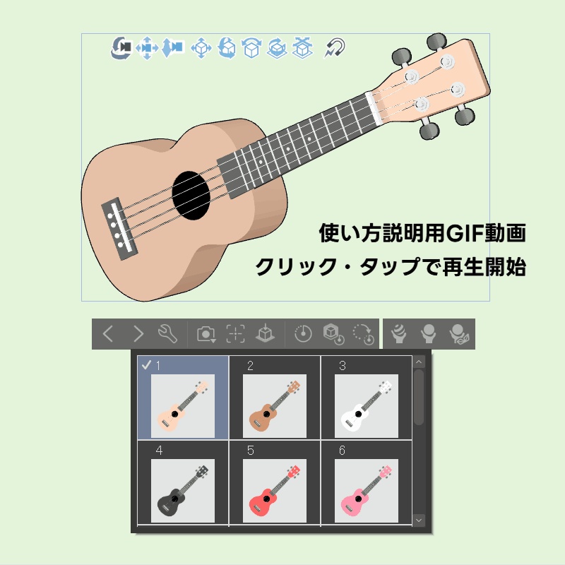 【クリスタ素材】ウクレレ