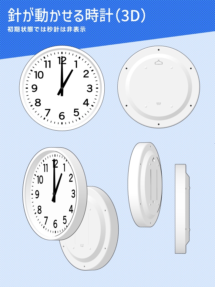 【クリスタ素材】針が動かせる時計