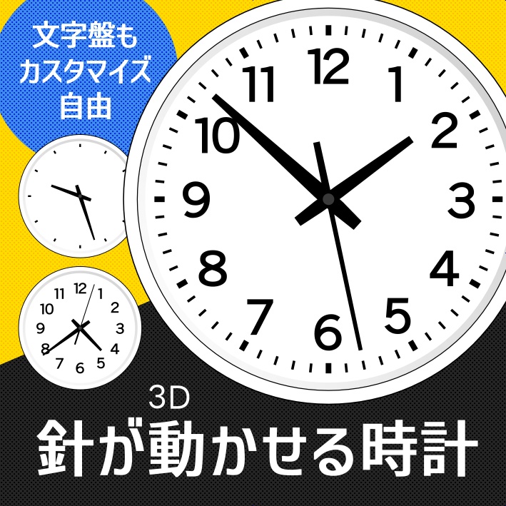【クリスタ素材】針が動かせる時計