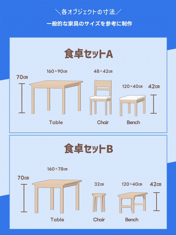 【クリスタ素材】2種類の食卓セット(1~6人用)