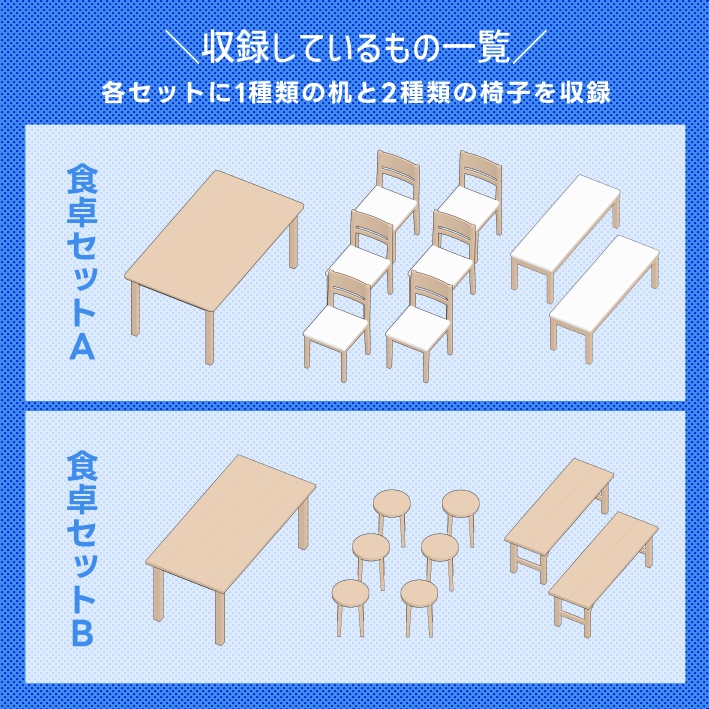 【クリスタ素材】2種類の食卓セット(1~6人用)