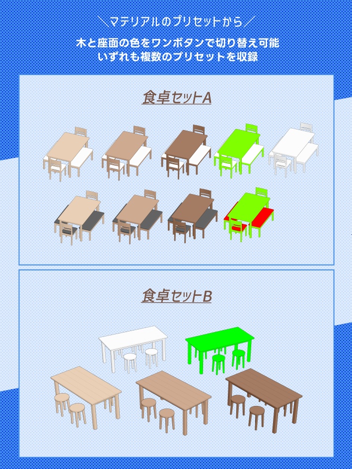 【クリスタ素材】2種類の食卓セット(1~6人用)