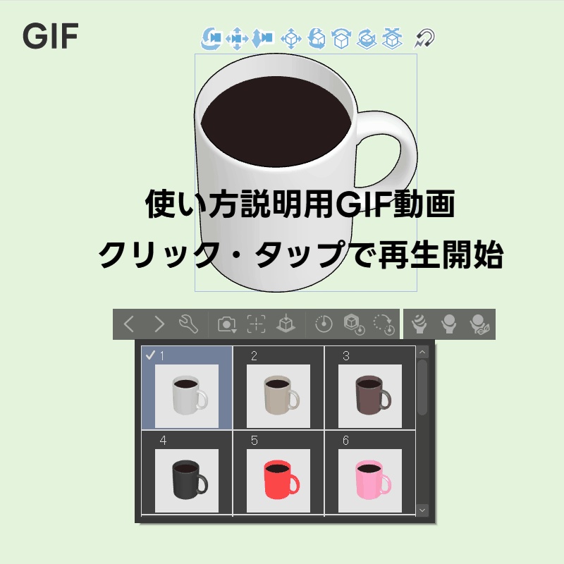 【クリスタ素材】マグカップと飲み物