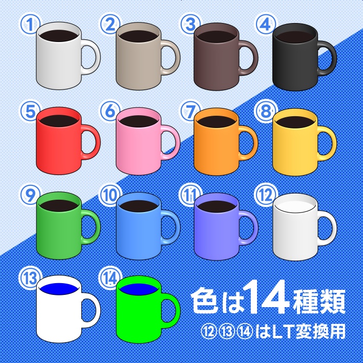 【クリスタ素材】マグカップと飲み物