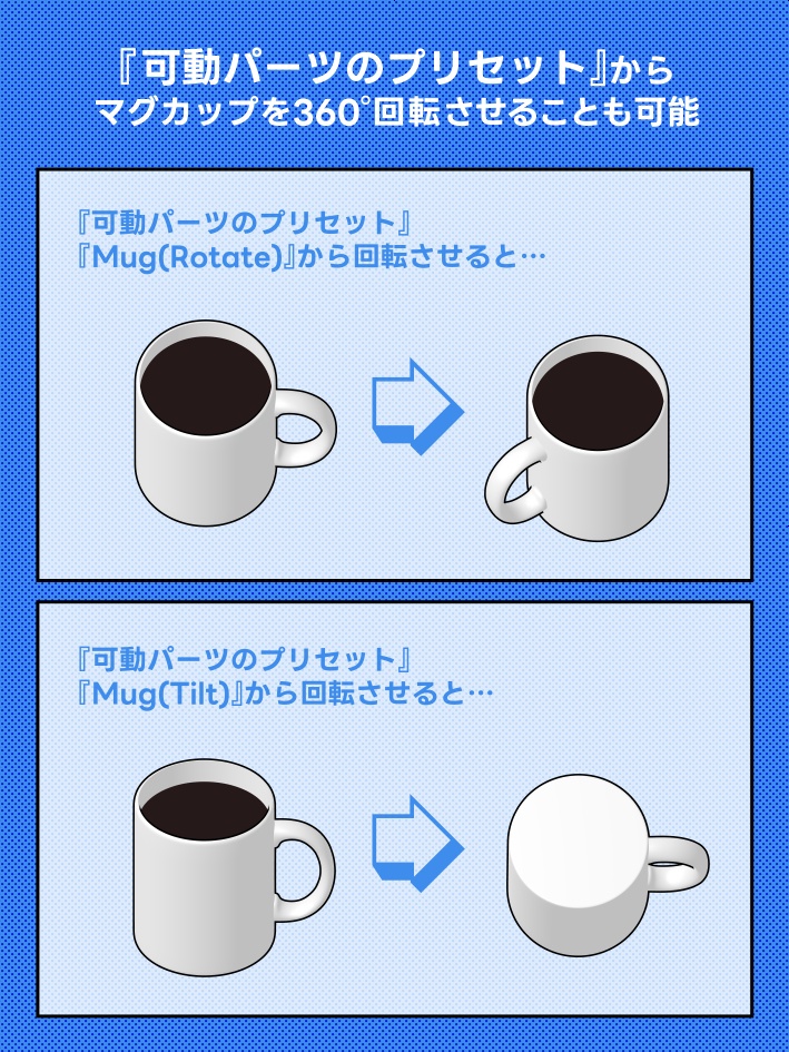 【クリスタ素材】マグカップと飲み物